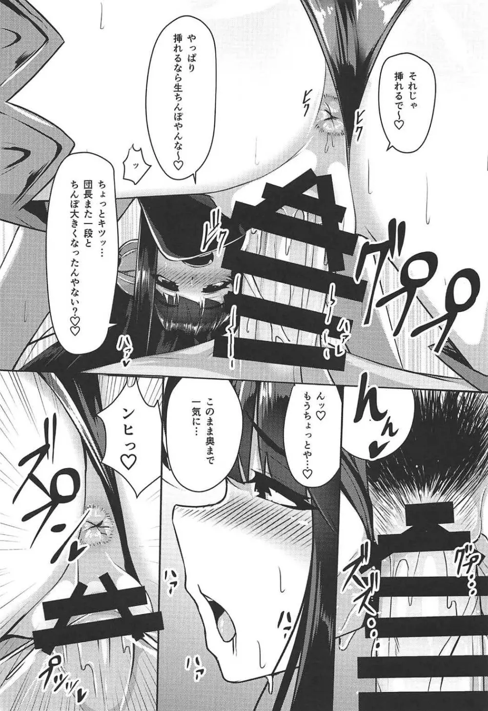 ユエルが寝てる団長にXXXする話 - page10