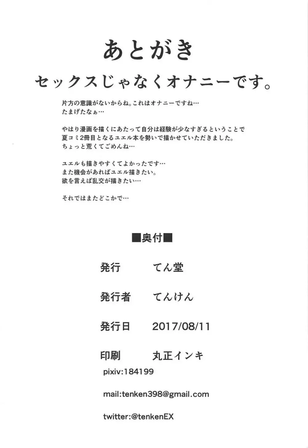 ユエルが寝てる団長にXXXする話 - page17