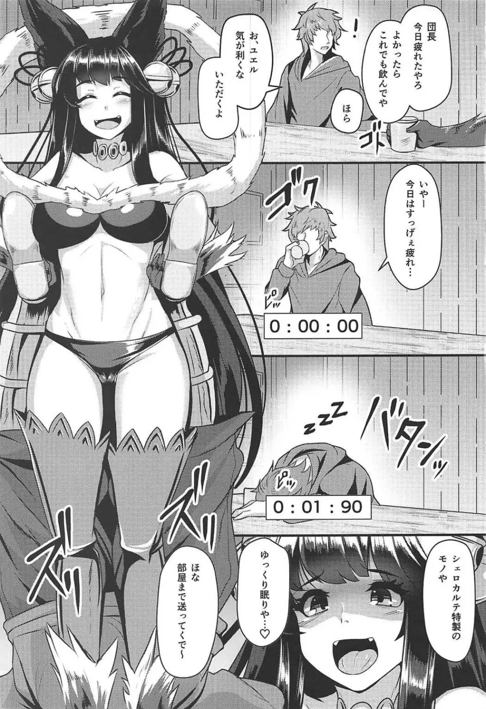 ユエルが寝てる団長にXXXする話 - page2