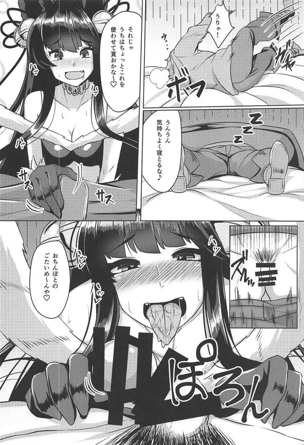 ユエルが寝てる団長にXXXする話 - page3