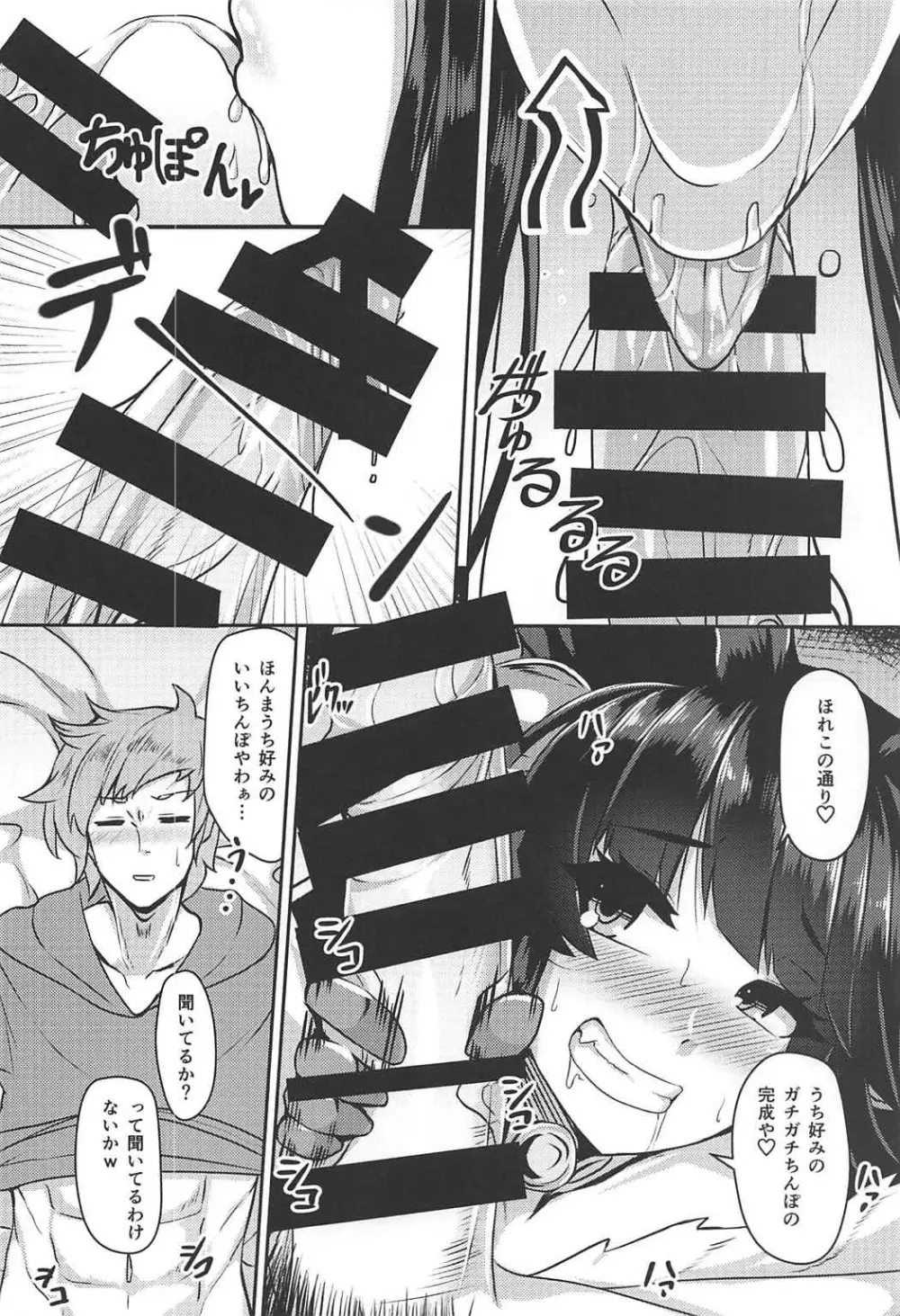 ユエルが寝てる団長にXXXする話 - page5