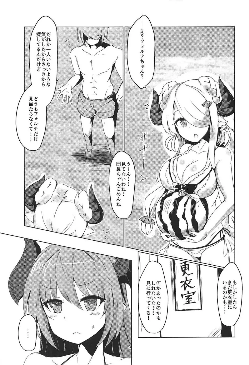 夏の水着と闇ドラフ - page2