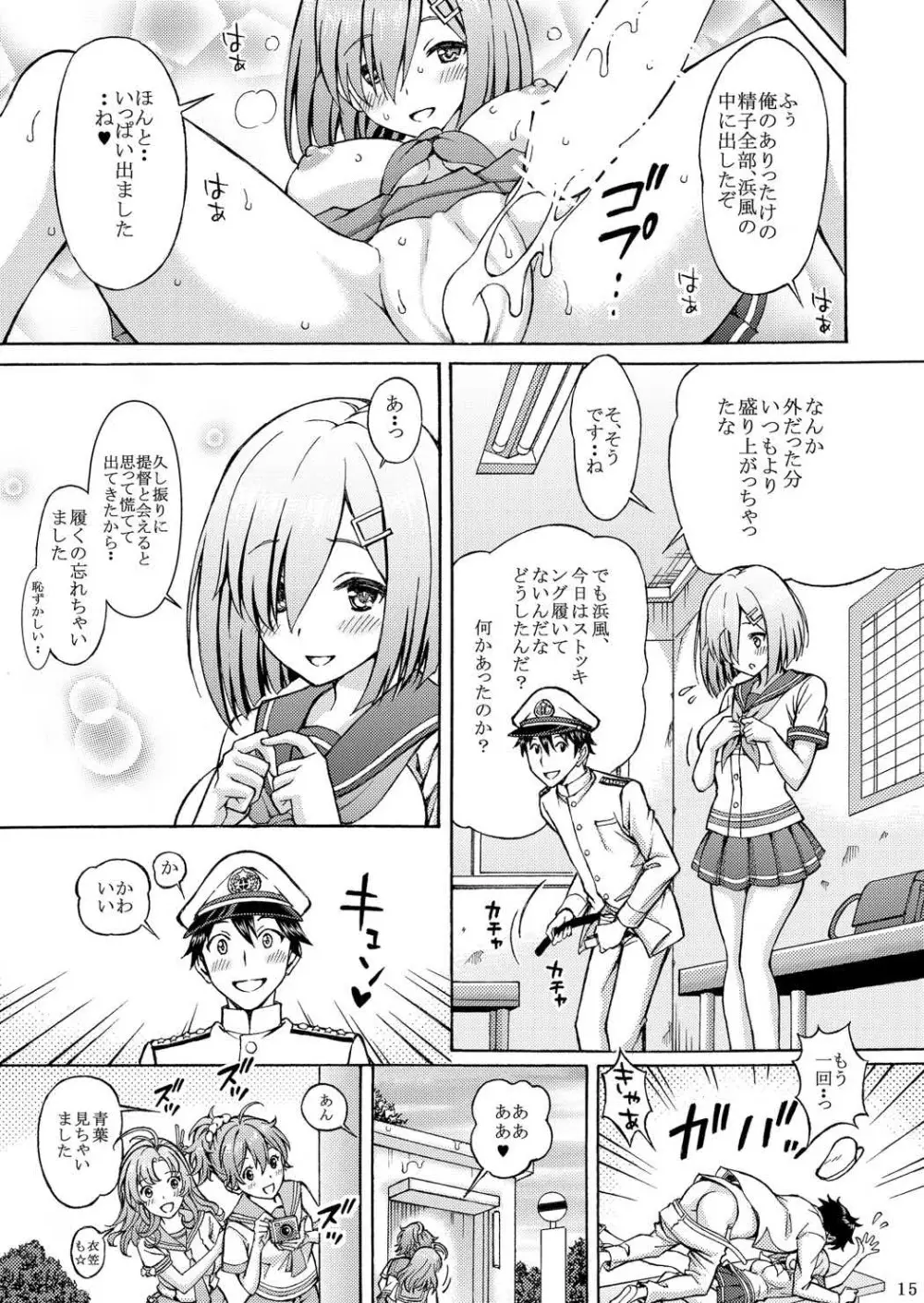 提督! 服が透けた浜風に欲情したからって、こんな所で…っ - page14