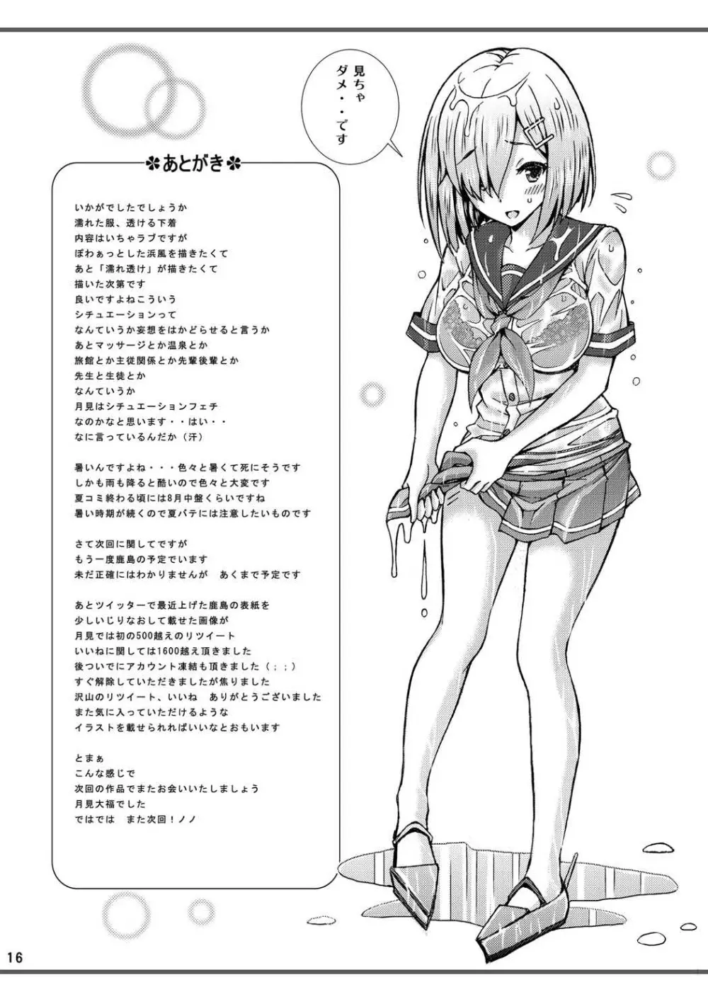 提督! 服が透けた浜風に欲情したからって、こんな所で…っ - page15