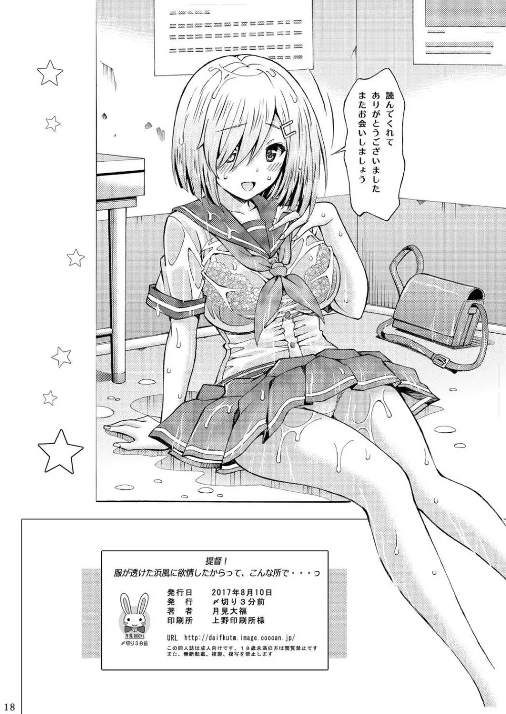 提督! 服が透けた浜風に欲情したからって、こんな所で…っ - page17