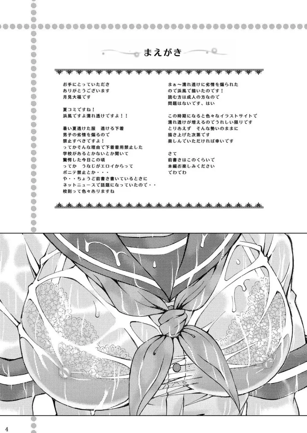 提督! 服が透けた浜風に欲情したからって、こんな所で…っ - page3
