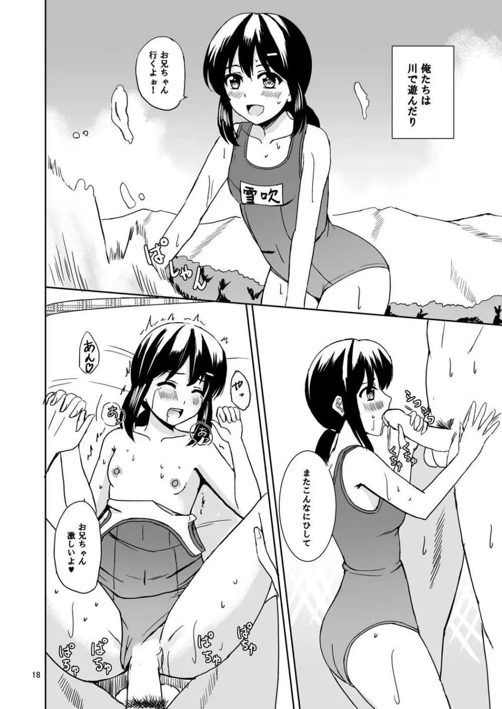 吹雪と夏休み - page17