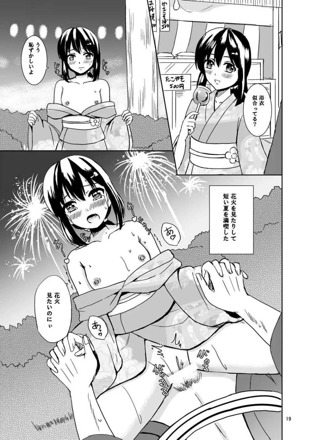 吹雪と夏休み - page18