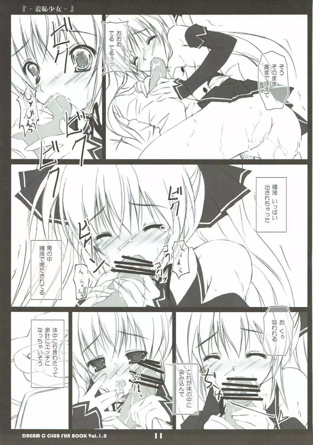 羞恥少女 2 - page10