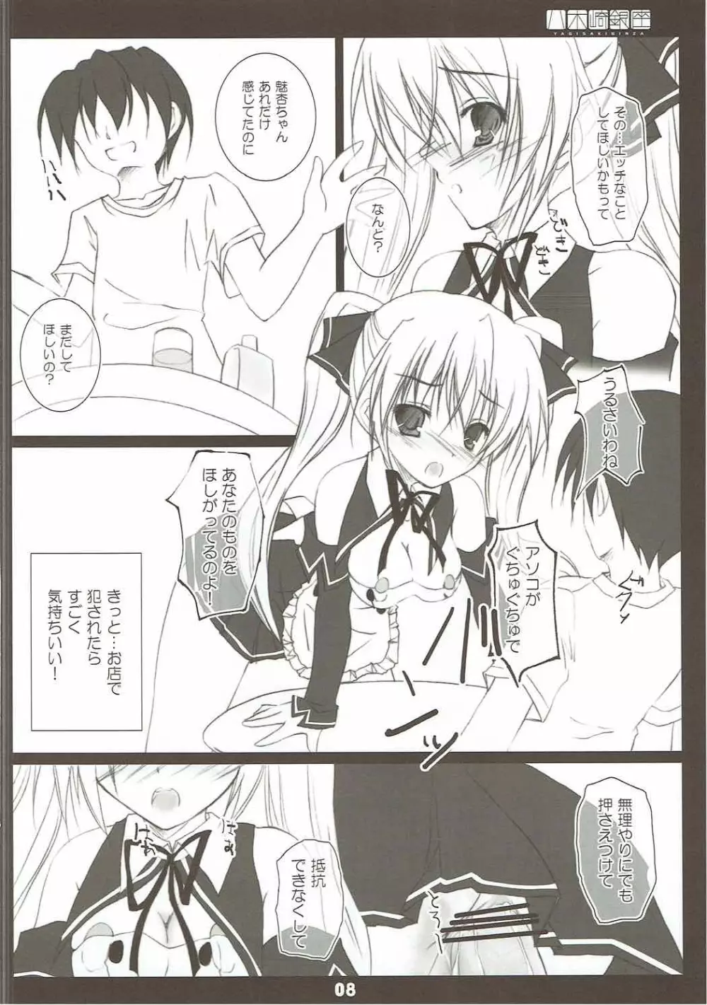 羞恥少女 2 - page7