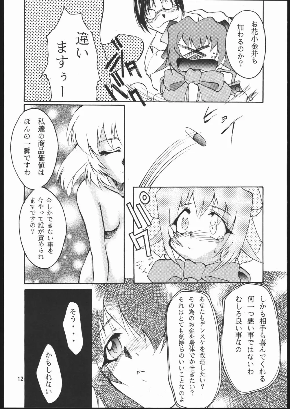 E-ROTIC - page11