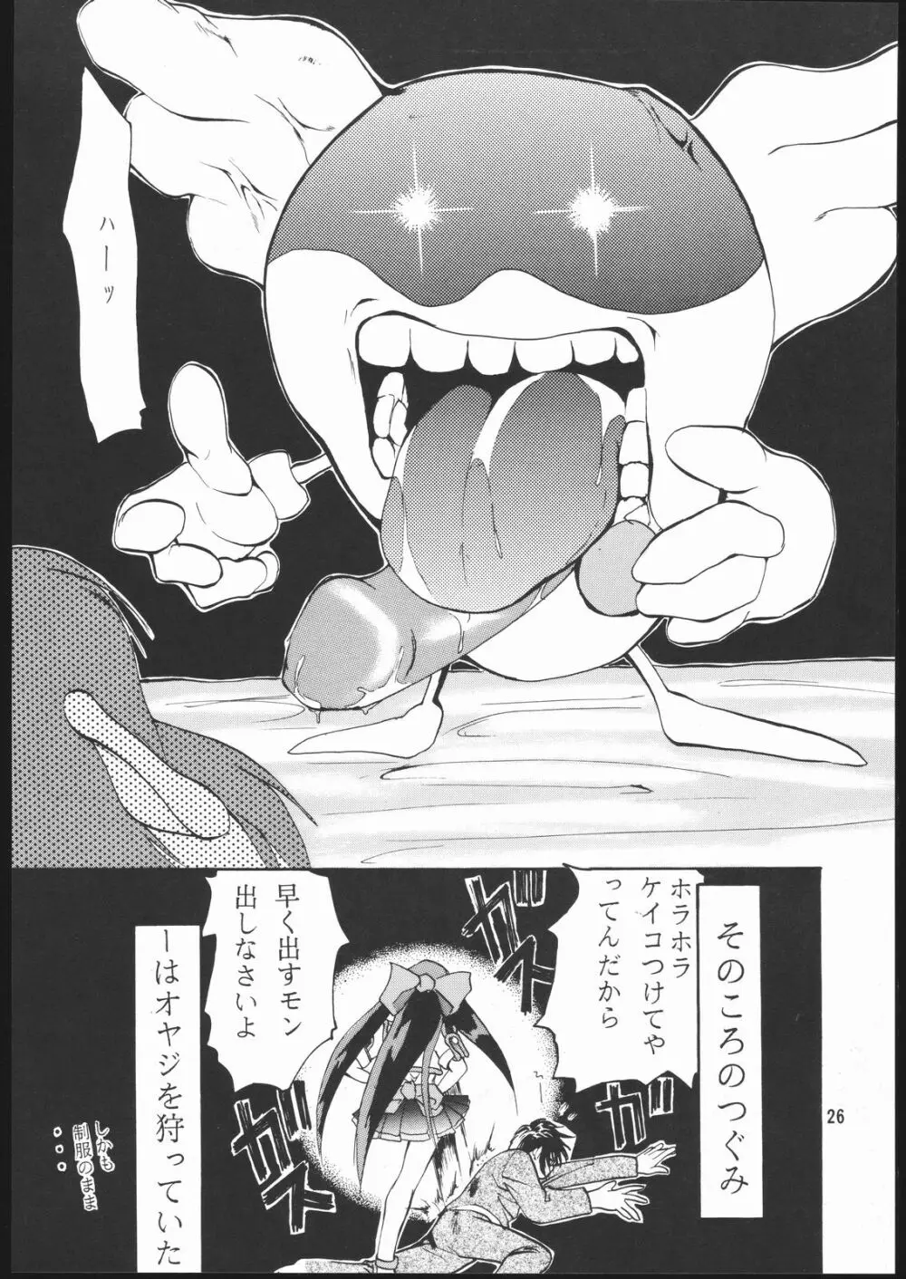 E-ROTIC - page25
