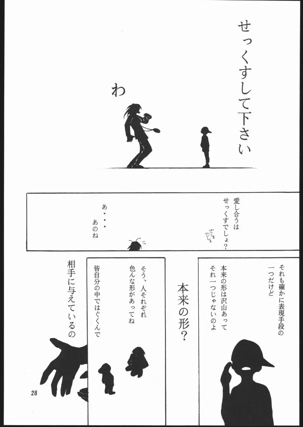 E-ROTIC - page27