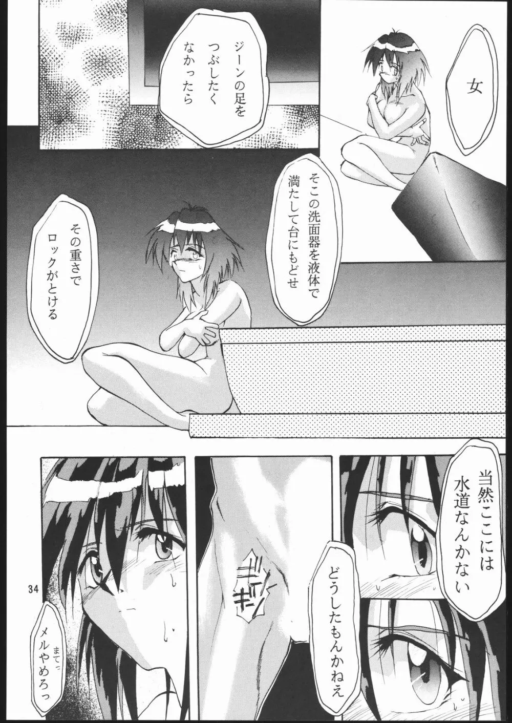 E-ROTIC - page33