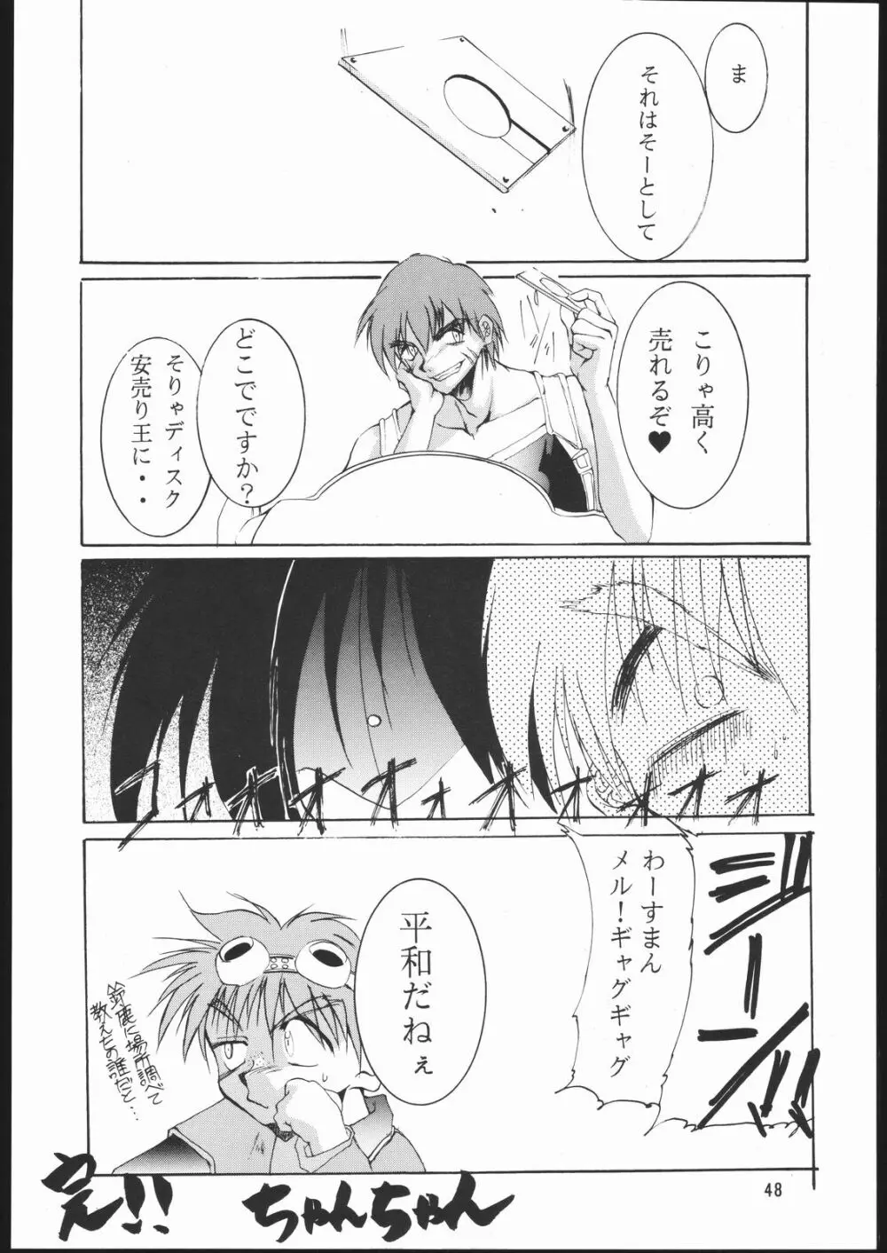 E-ROTIC - page47