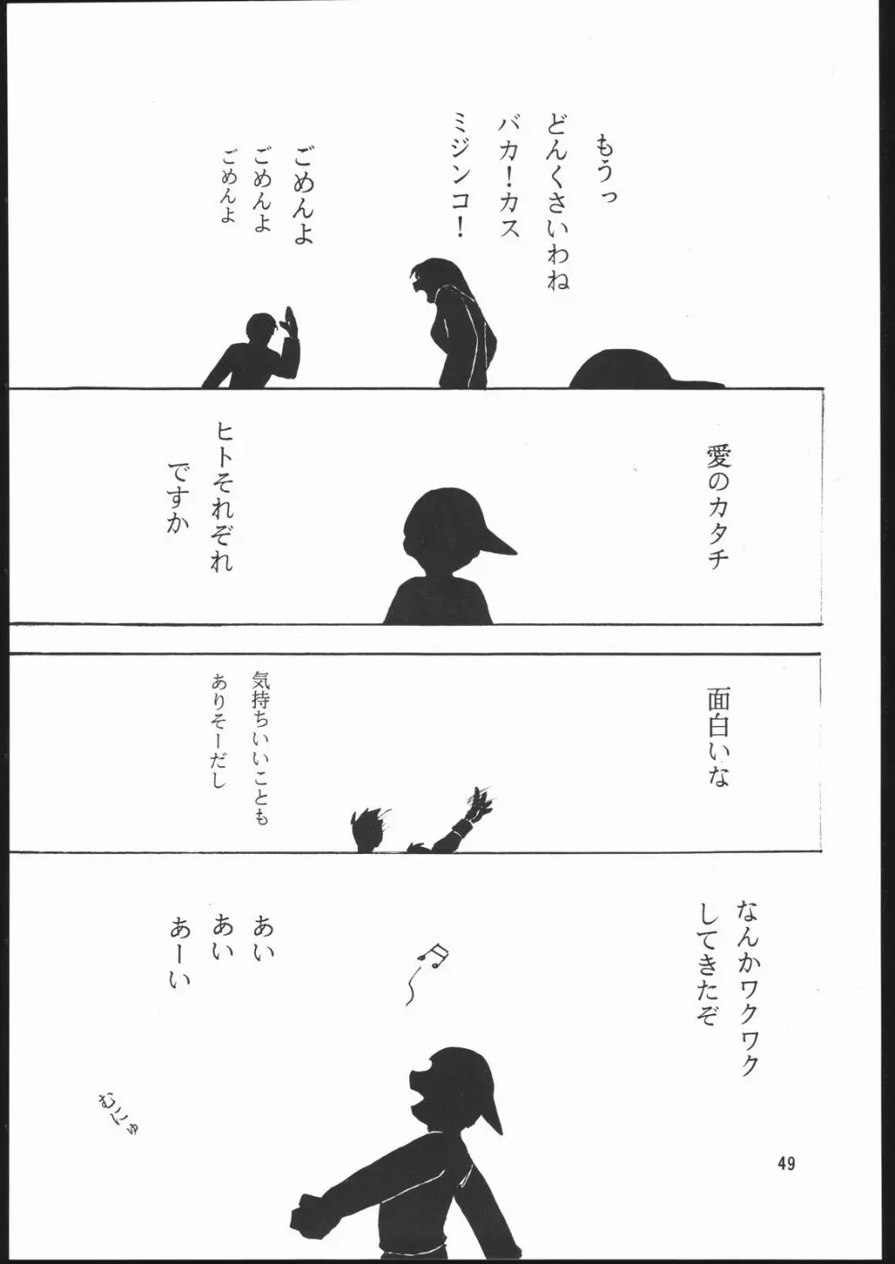 E-ROTIC - page48