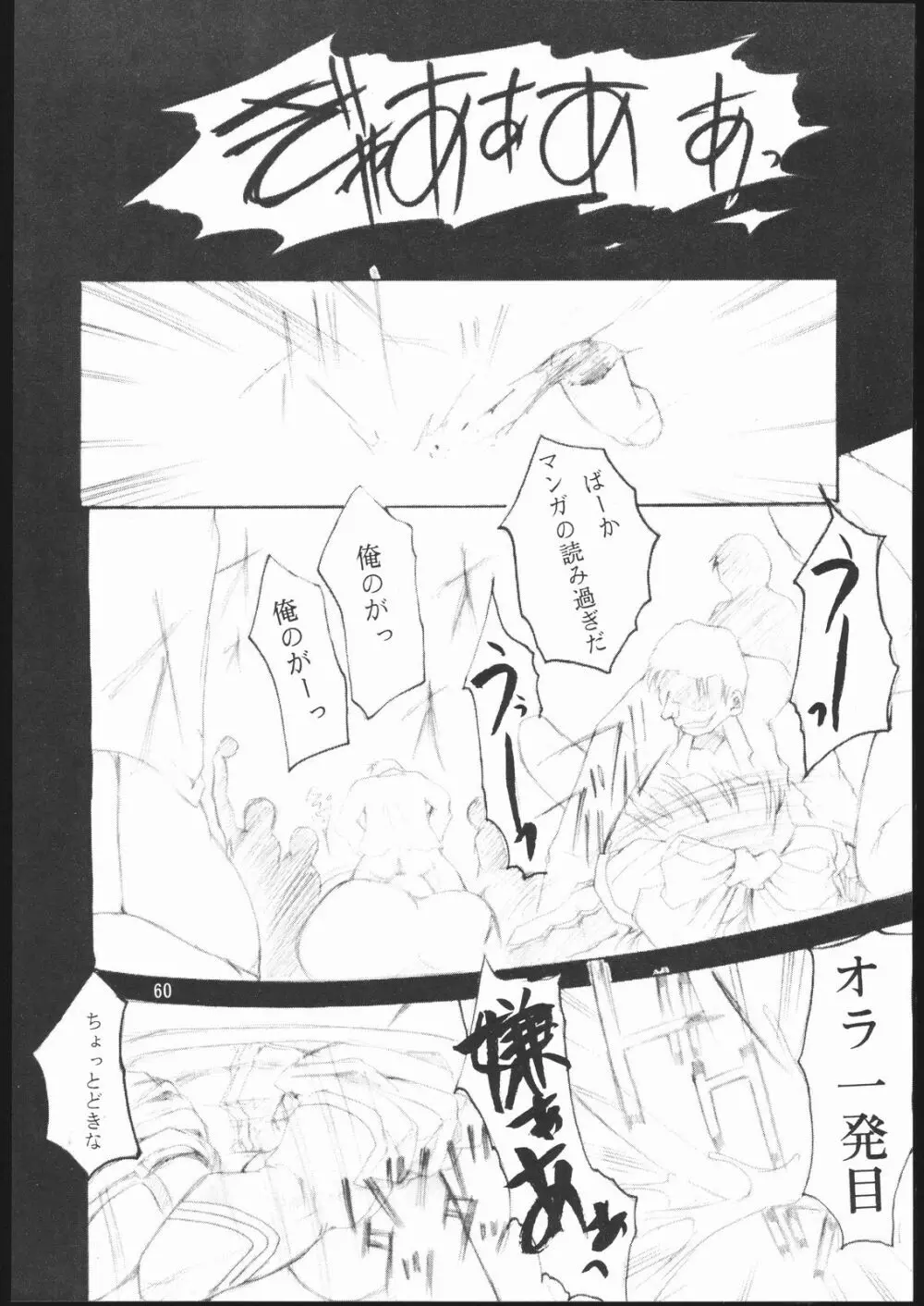 E-ROTIC - page59