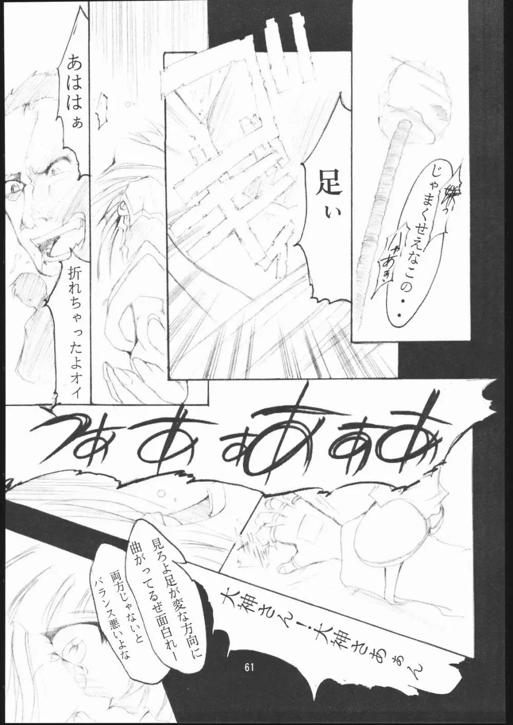 E-ROTIC - page60