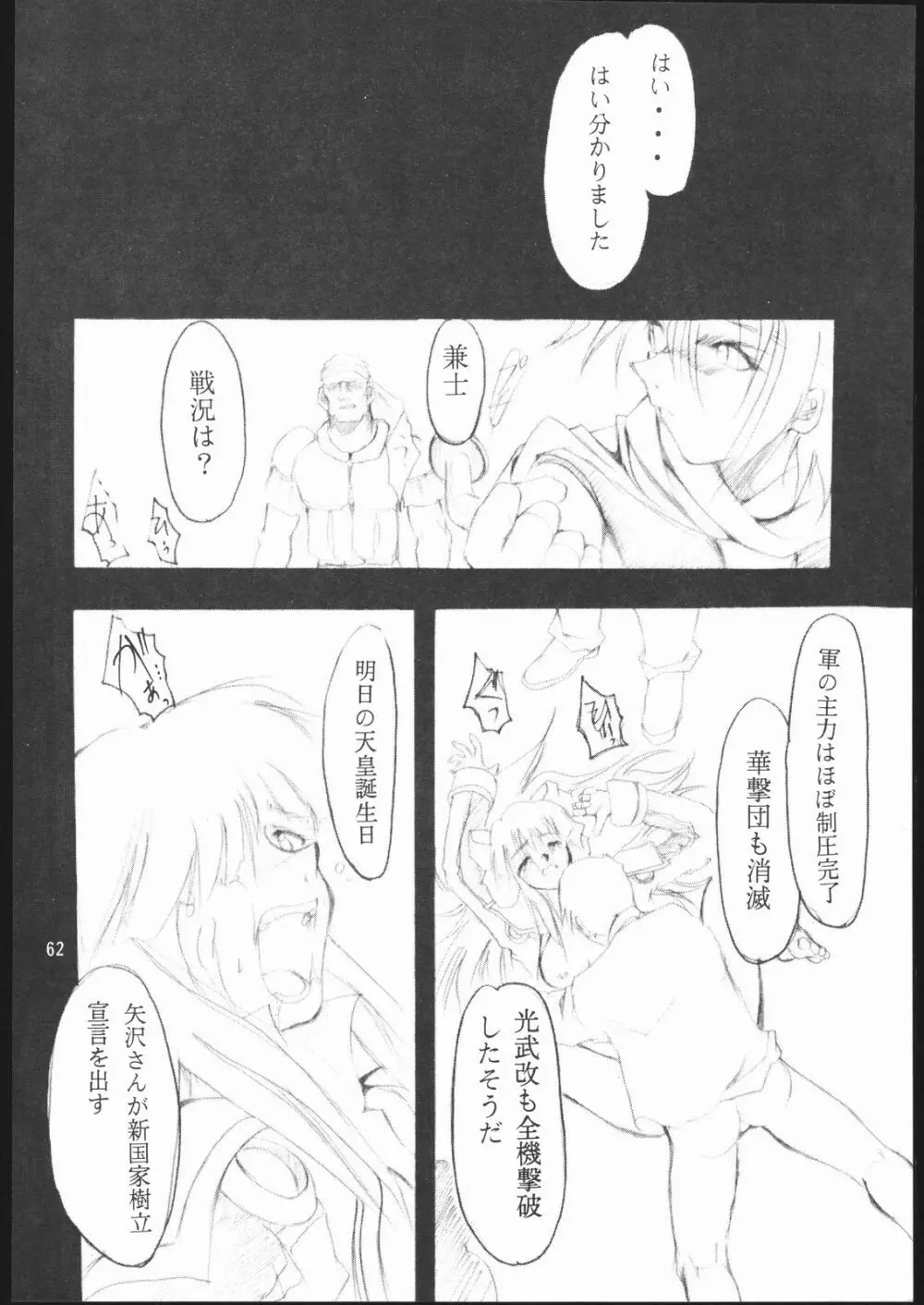 E-ROTIC - page61