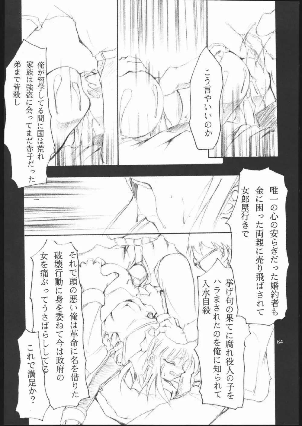E-ROTIC - page63