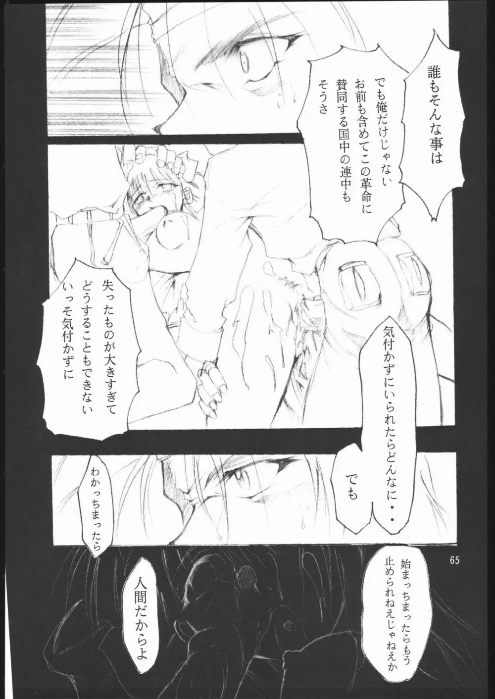 E-ROTIC - page64