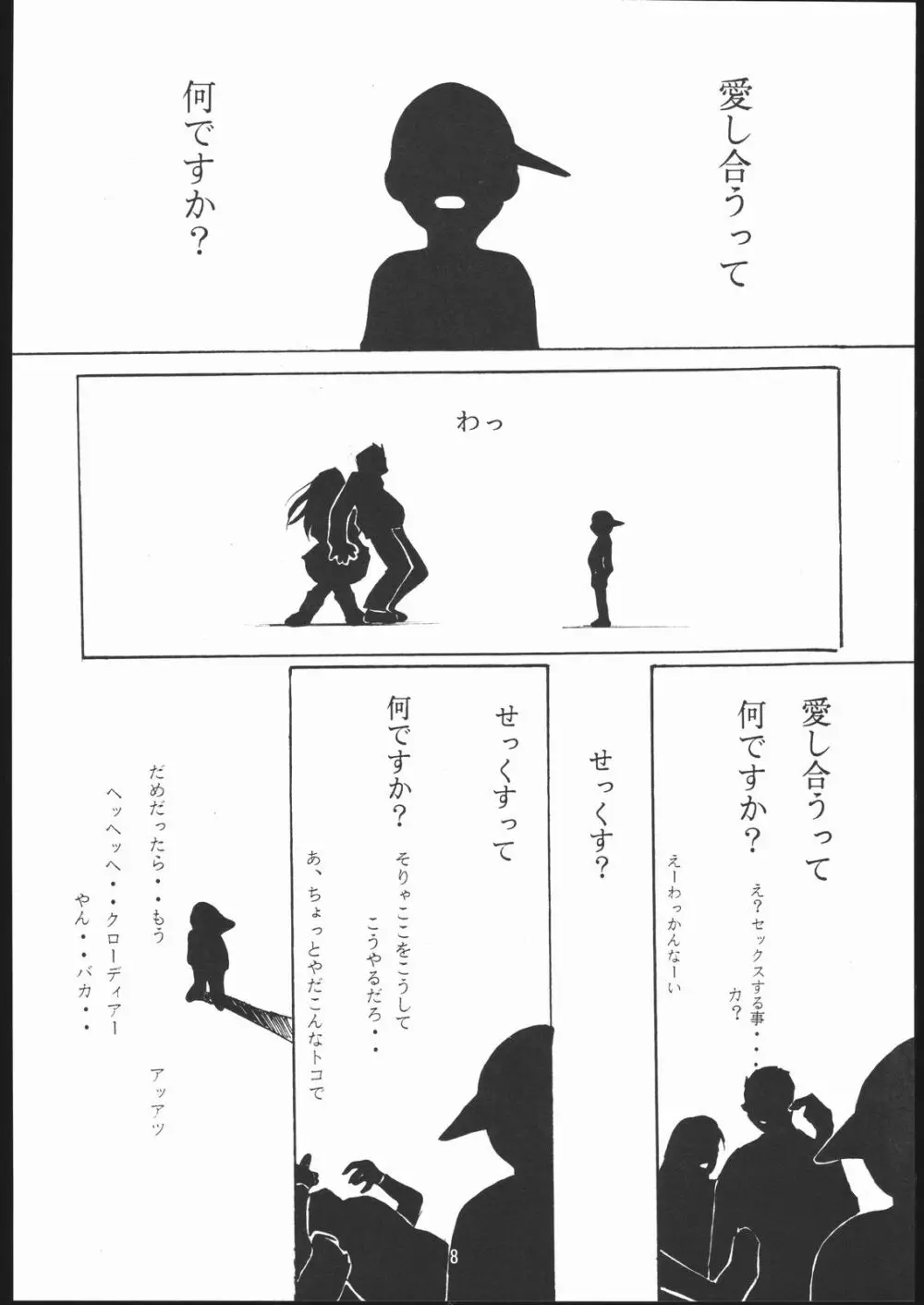 E-ROTIC - page7