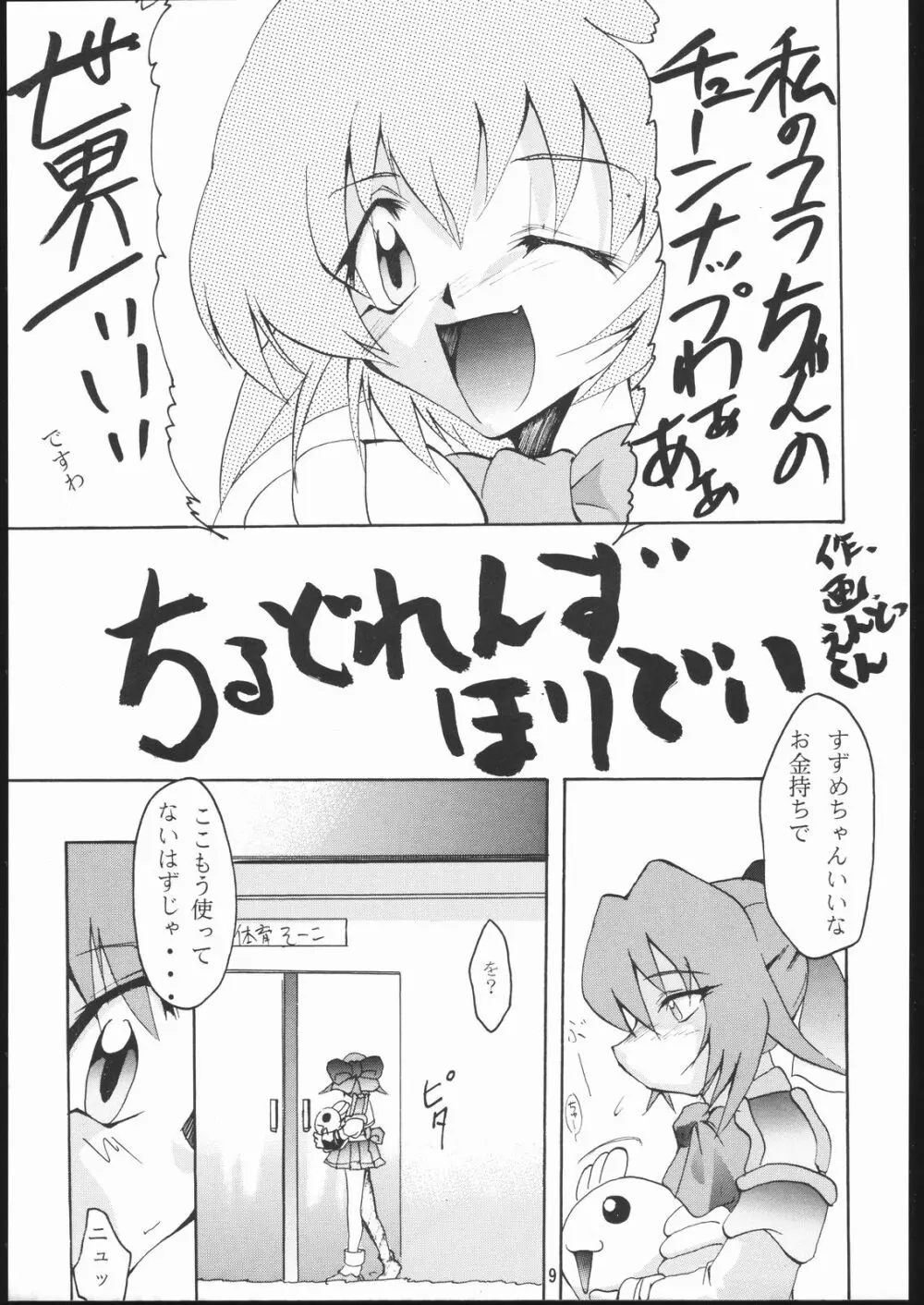 E-ROTIC - page8