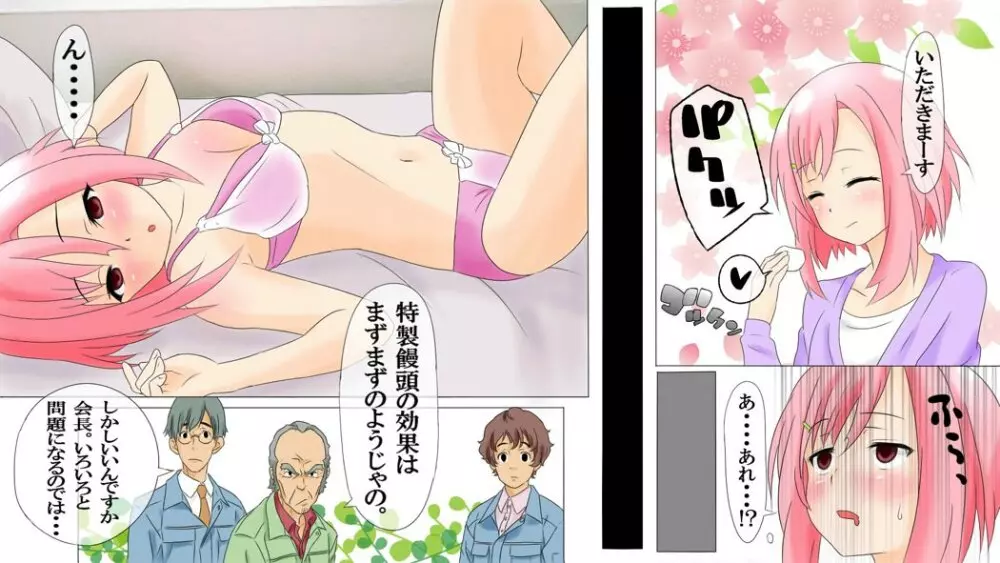 乱交クエスト - page4