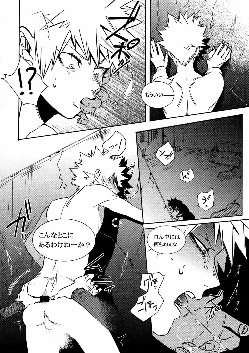 BAD END - in the world - - page10