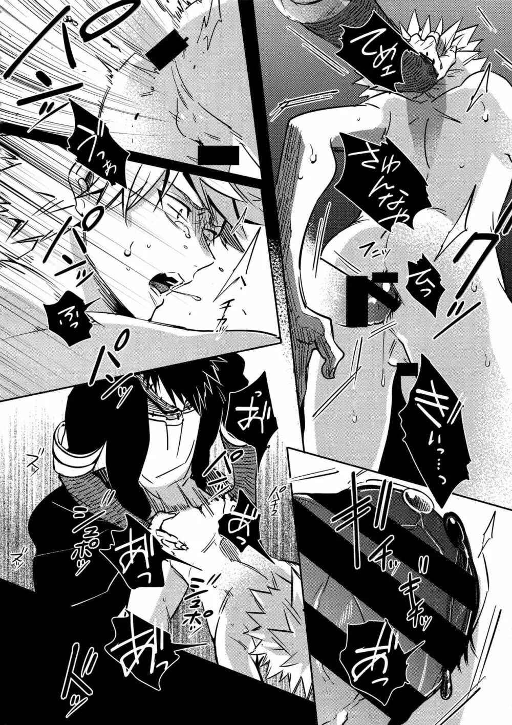 BAD END - in the world - - page12