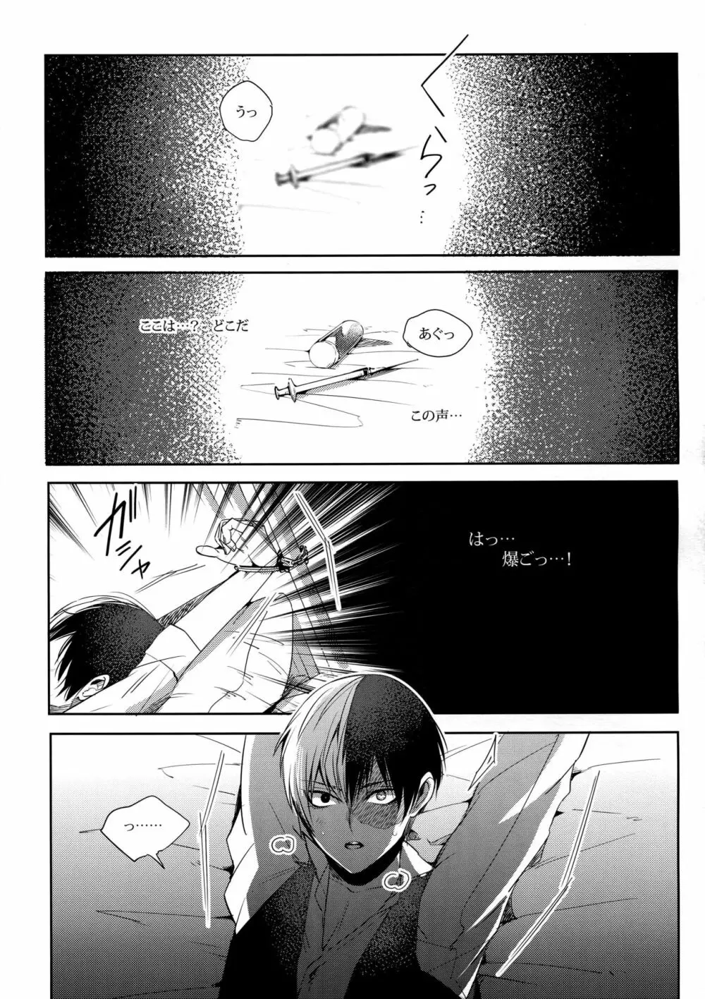 BAD END - in the world - - page15