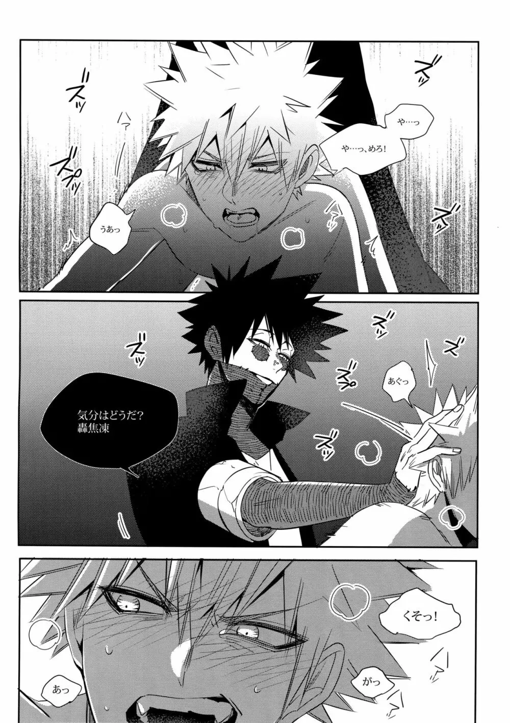 BAD END - in the world - - page16