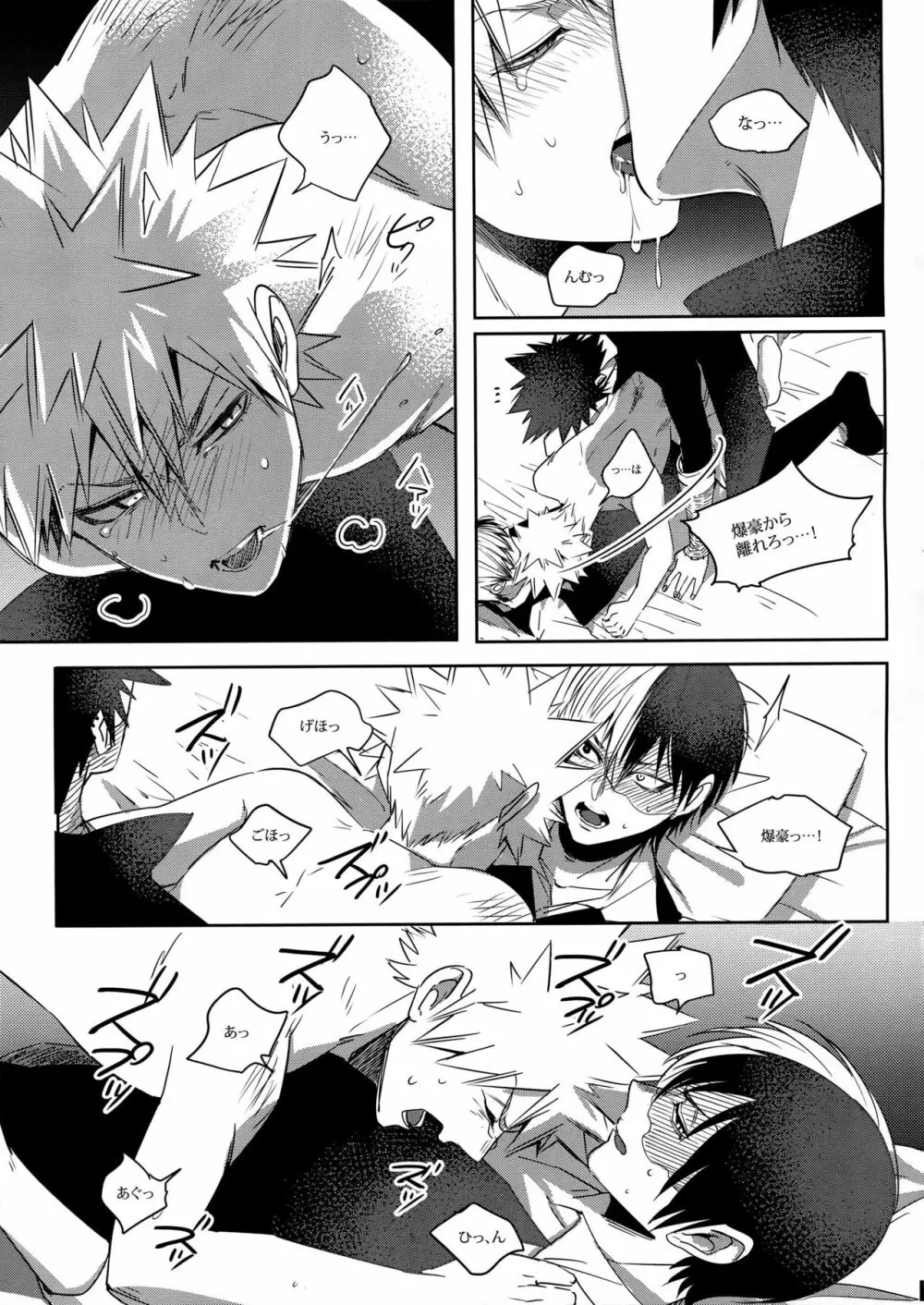 BAD END - in the world - - page19