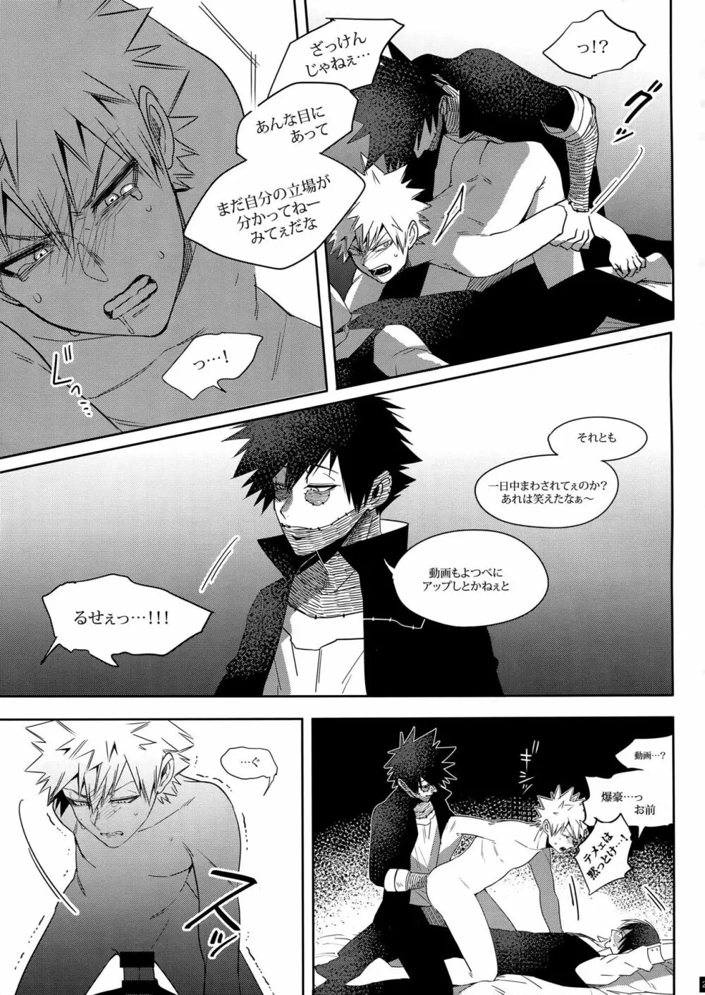 BAD END - in the world - - page21