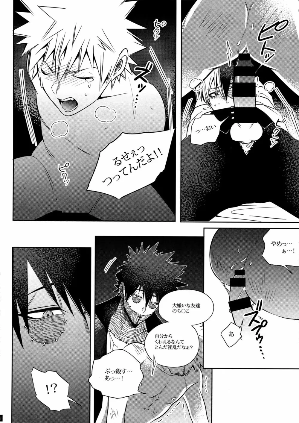 BAD END - in the world - - page22