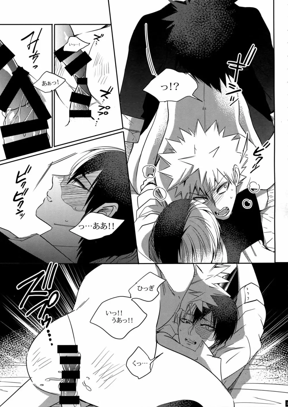 BAD END - in the world - - page23