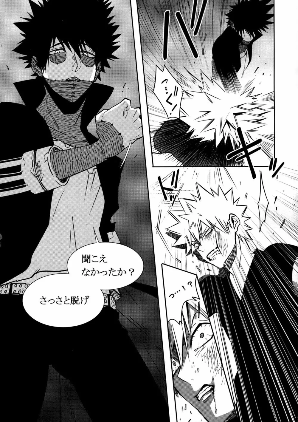 BAD END - in the world - - page7