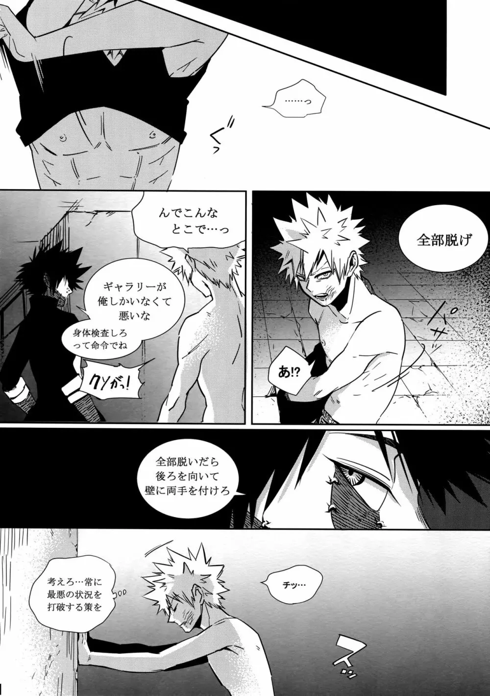 BAD END - in the world - - page8