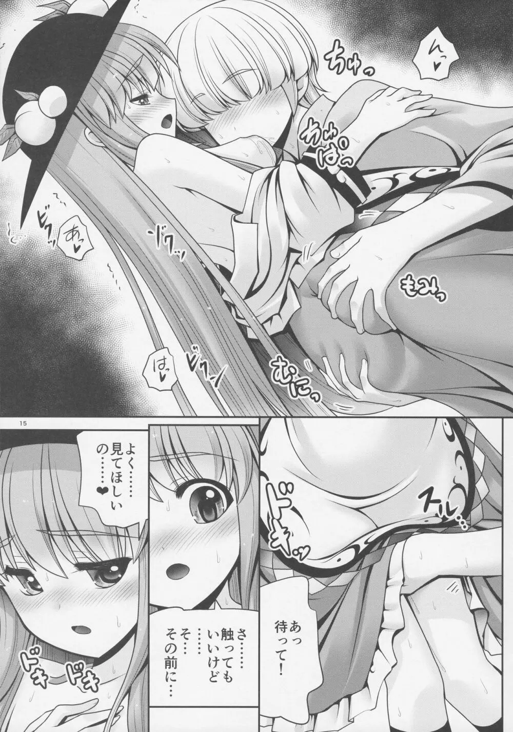 恋人のふりして中に出して... - page14