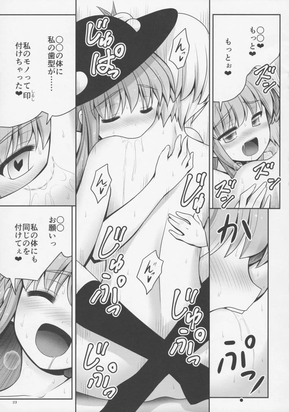 恋人のふりして中に出して... - page22