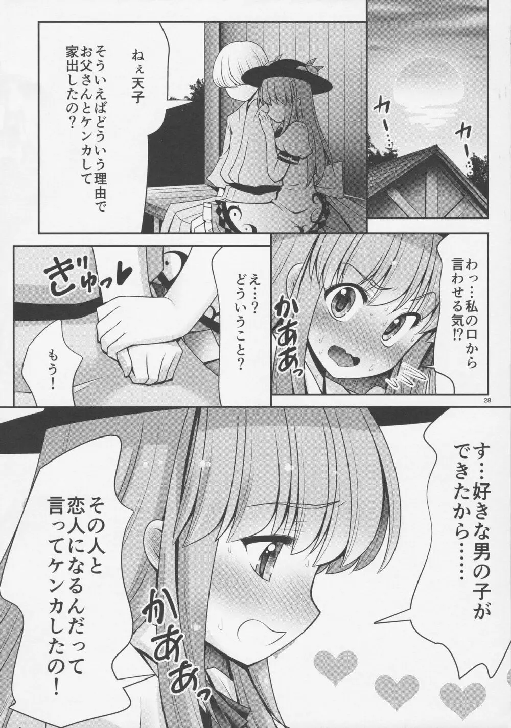 恋人のふりして中に出して... - page27