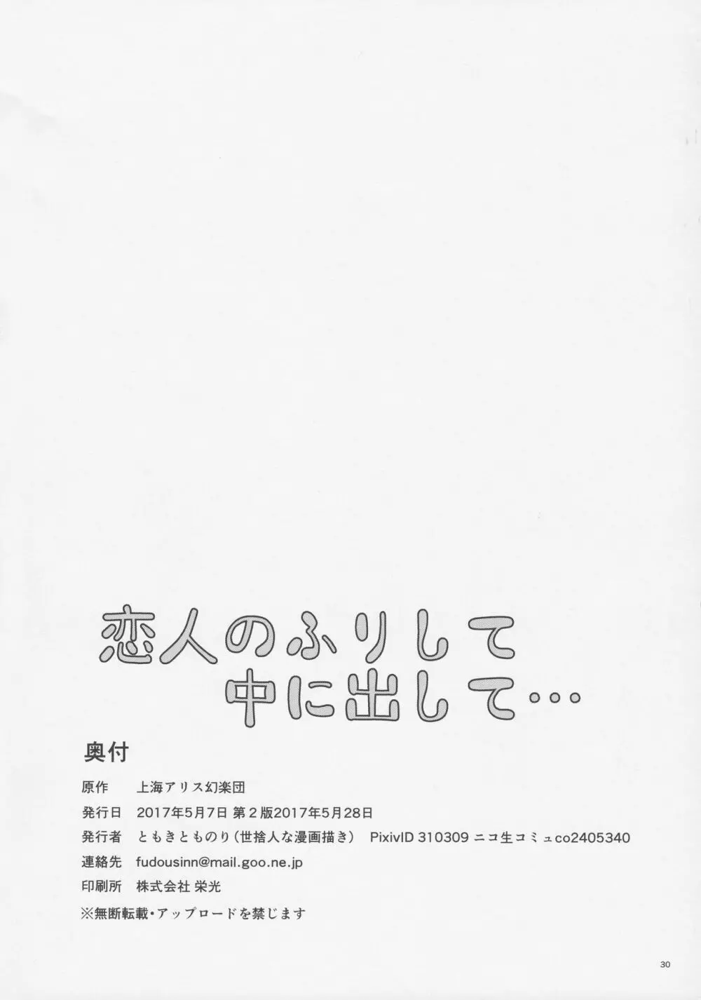 恋人のふりして中に出して... - page29