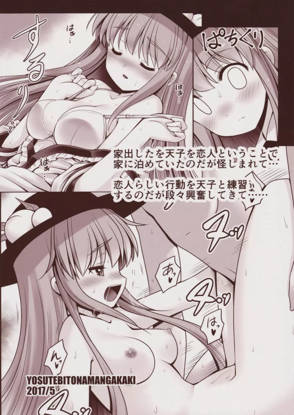 恋人のふりして中に出して... - page30