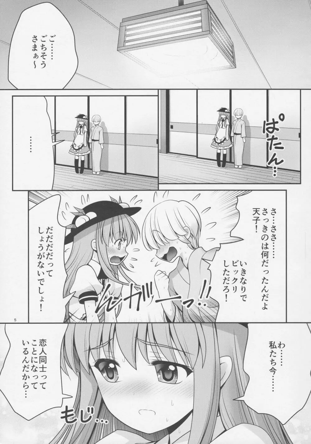 恋人のふりして中に出して... - page4