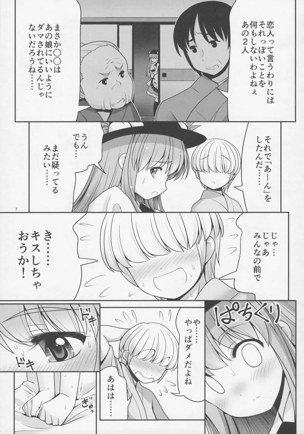 恋人のふりして中に出して... - page6