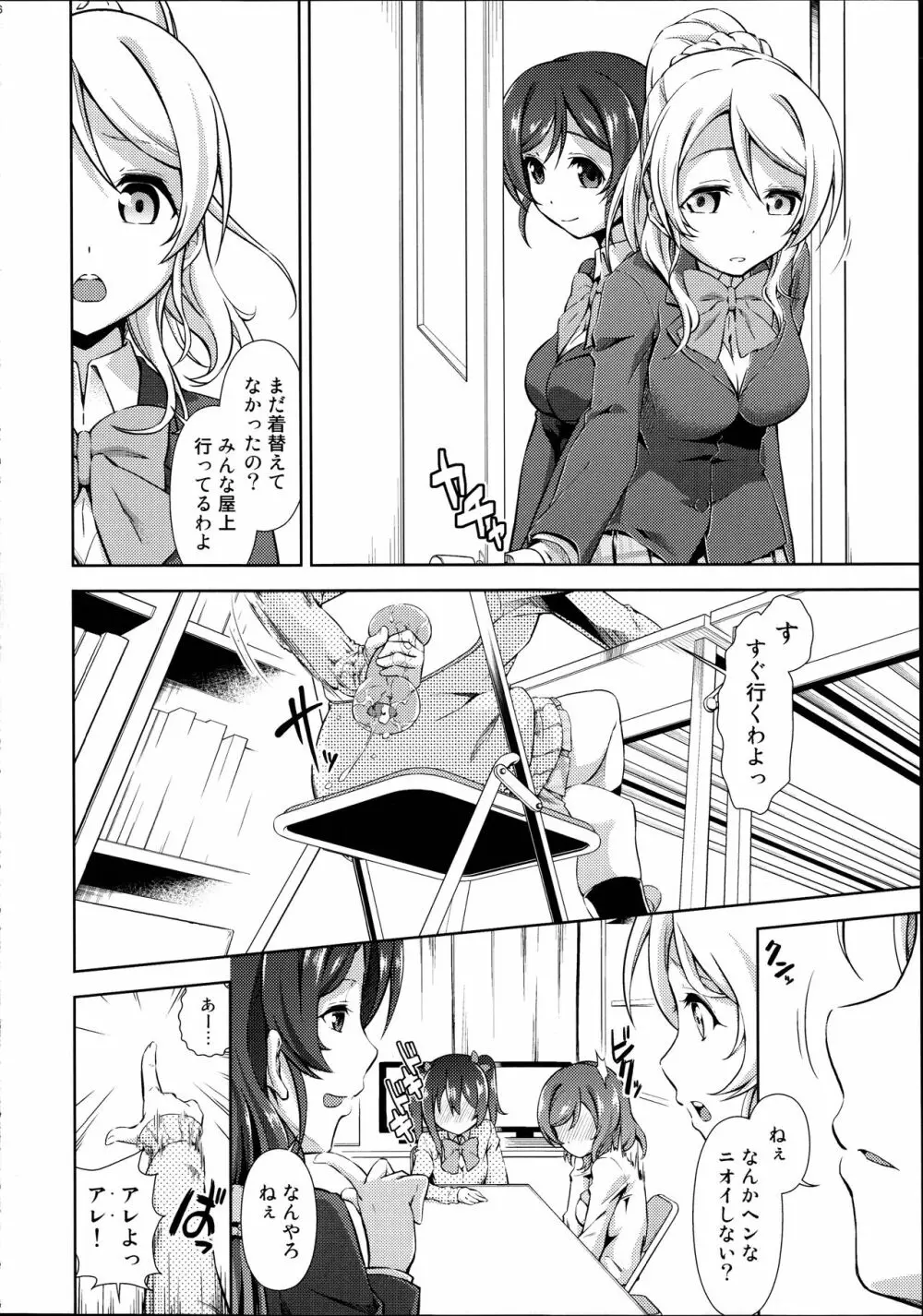 ラブラ淫ブ! 3 にこチンちゅ→毒っ - page6