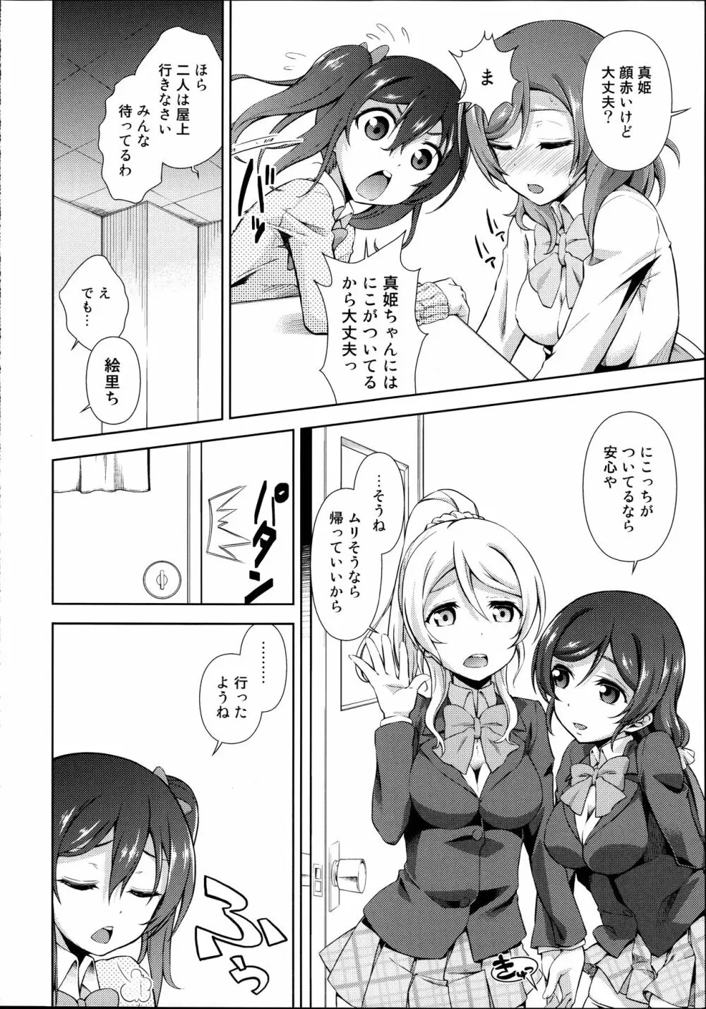 ラブラ淫ブ! 3 にこチンちゅ→毒っ - page8