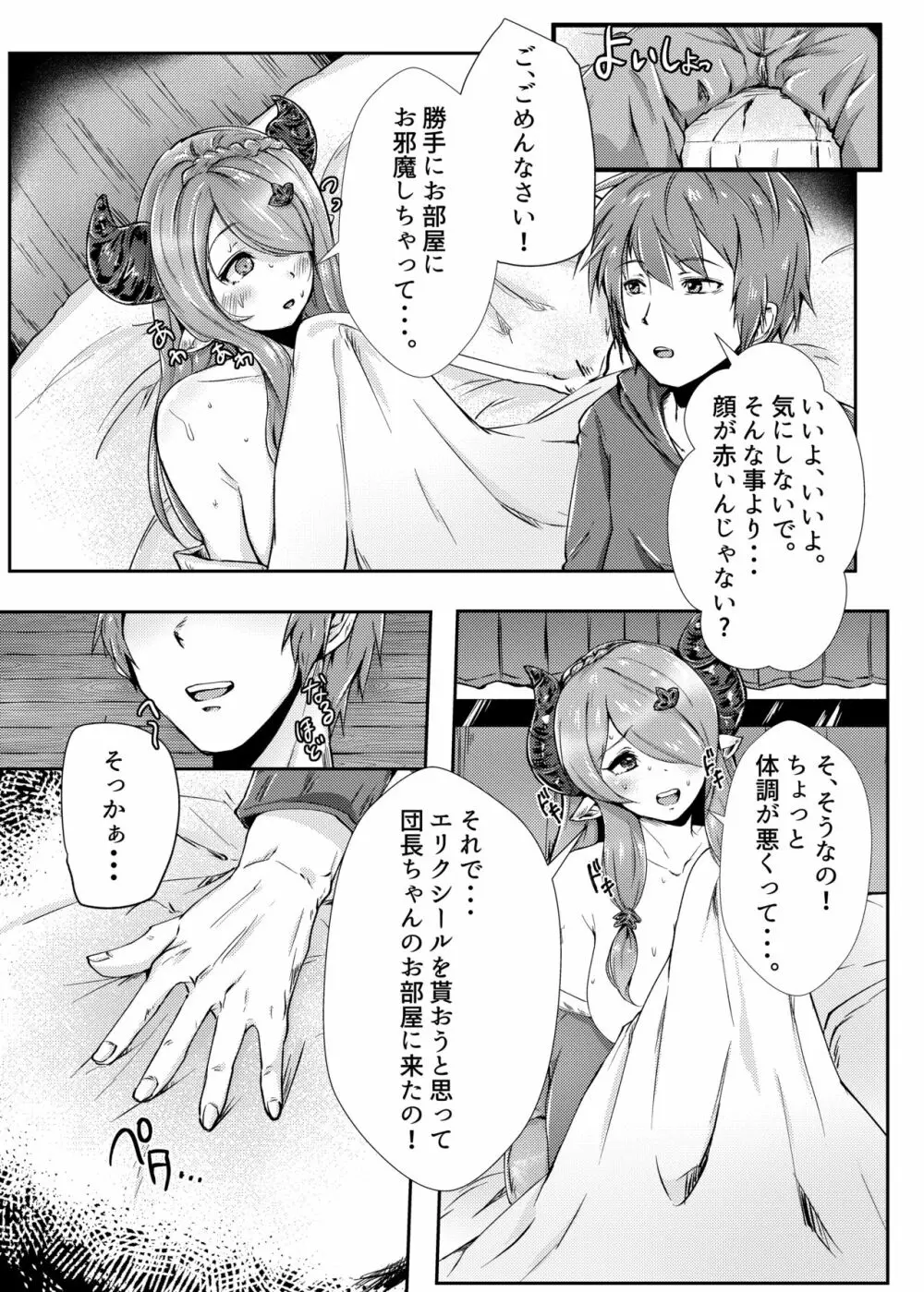 発情メスドラフをぶっかけ種付けドラファック♥ - page7