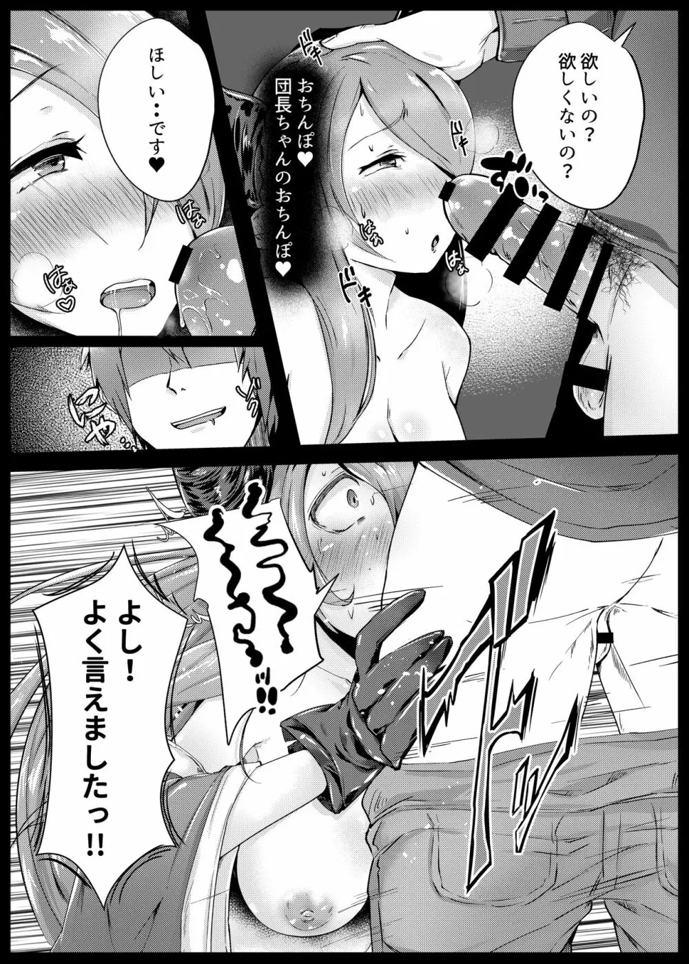 発情メスドラフをぶっかけ種付けドラファック♥ - page9