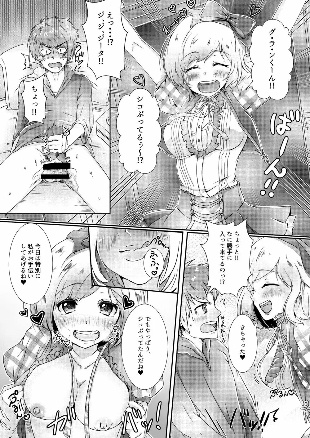 しこぶるっ! - page5